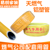 Natural gas Aluminum plastic pipe natural gas pipe special aluminum plastic pipe 4 points 1216 gas pipe joint aluminum pipe