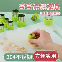 Butterfly Mold Baby Food Supplementary Household Embossed Baby Yuntun Small Chaos Cookie Wonton Tools Dumpling Skin Mold