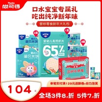 Shangke Shi Ying Biao Snacks New Year Gift Pack Rice Cake 2 Boxes of Cod Pieces 1 Box of Puffs 3 Pots of Baby Health Zero Supplementary Food