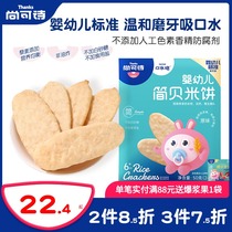 Shang Kesheng rice cake baby tooth stick biscuits snacks no added edible salt white sugar 50g * 1 box