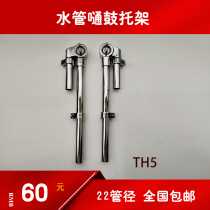 Drum set water pipe drum rack ear drum drum bracket Bull Head suspension bracket drum accessories