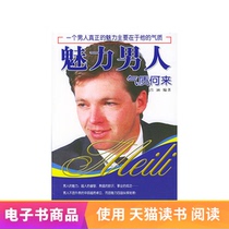  (E-book)Where does the charm of masculinity come from