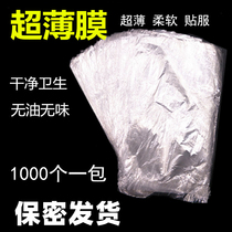 Oil-free cover disposable ultra-thin refreshing film refreshing bag without oil mouth show film bag ultra thin film isolation bag opening for men