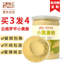Ginger Lai Wuyou Ginger Powder Edible Drink Pure Dry Ginger Powder Yunnan Luoping Yellow Ginger Seasoning Original Point