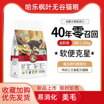 Spot HarlowBlend Harle Maple Leaf Cat Food Full Price Chicken Cats Kitty Canada Imported Natural Food