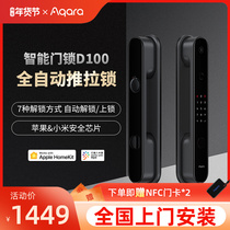 Green rice Aqara fully automatic intelligent push-pull door lock D100 home security door fingerprint password remote electronic lock