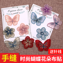 Lace butterfly cloth patch embroidery Joker embroidery small flower organza subsidy clothes hole pattern patch patch