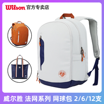 wilson French Open Will win tennis racket bag double shoulder backpack Womens mens bag Wilson Roland Garros