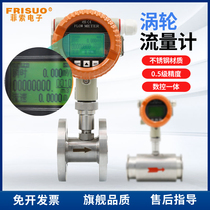 Turbine flowmeter diesel gasoline DN50 80 flowmeter meter water pure water liquid pulse digital display sensor