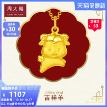Chow Tai Fook Jewelry Year of the Goat Zodiac Gold Pendant Pricing EOF82 Selection