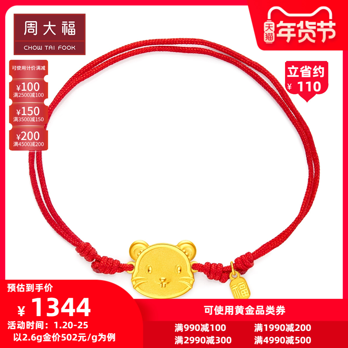 Zhou Dafu 12 zodiac gold red rope hand 錬 148 yuan F (many) fine