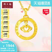 Chow Tai Fook Jewelry LOVE LOVE Happiness Crown Pure gold gold pendant price EOF120 boutique selection