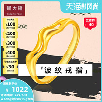 Chow Tai Fook Jewelry Corrugated light sand pure gold gold ring price F217556 boutique selection