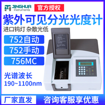 Shanghai Jinghua 75 Series 752 UV-Vis spectrophotometer automatic color screen calibration spectrometer deuterium lamp