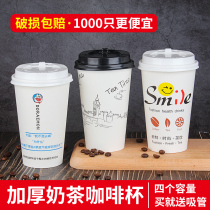 Disposable thickened coffee soybean milk hot drink anti-scalding paper cup tea takeaway commercial household paper cup