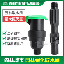 Forest city automatic irrigation garden quick water intake valve Joint Community Park Greening 6-point water intake set