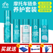Fulle Motorcycle Chain Oil Cleaning Agent Chain Wax Suit Heavy Locomotive Oil Seal Chain Dust-Proof Maintenance Lube