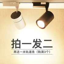 Spot light led track light cob track spot light clothing store background wall household ultra-bright energy-saving 20w30w rail light