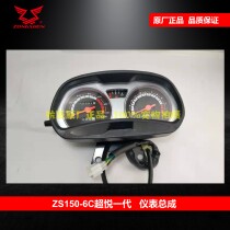 Applicable to Zongshen 150-6C Super Yue instrument assembly odometer ZS150-6C Super Yue generation instrument code case case