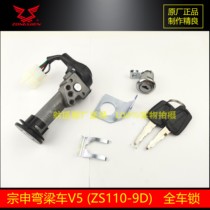 In respect of which the camber beam che V5 electric door lock ignition lock 110-9D ignition lock 110-9P lock ignition lock electric door lock