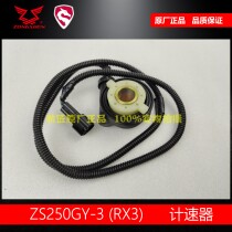 Suitable for Zongshen Sectron RX3 counter wheel speed sensor ZS250GY-3 speed sensor speedometer