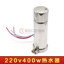 Dental material dental chair integrated machine 220V400W heater heating cup water heater hot water Cup accessories valve