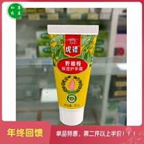 Physical pharmacy Tiger dart wild olive moisturizing hand cream moisturizing anti-freeze dry crack Tiger Biao Tiger standard hand cream