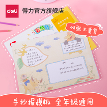 Deli 74845 primary school student hand-copied newspaper template semi-finished A4A3 tabloid 48 sets of three-two-one grade material painting book drawing template newspaper year-round festival hand-copied newspaper template reading