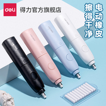 Del 71073 electric eraser students wipe clean sketch art high-gloss rubber multifunctional automatic eraser electric stationery less chips do not leave marks can replace the core childrens eraser