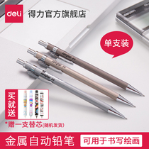 Deli stationery S331 metal mechanical pencil low center of gravity 0 5 Primary school students with writing activity pencil 0 7 Men and women small fresh writing instruments
