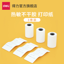 (Wrong question printer consumables)Deli XH03 thermal self-adhesive printing paper 55*30 phase printing treasure Thermal printing paper Suitable for Deli X1 X2 X3 and other thermal printers 3 rolls