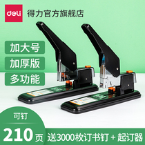 Dali stapler large large thick 100 pages thick layer stapler students order thick book office binding machine supplies Book labor-saving thick long arm 210 sheet heavy stapler