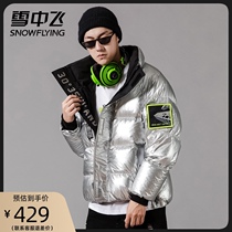 Snow flying 2021 autumn and winter New Trend short down jacket bright men winter coat stand collar cool Tide brand