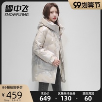 Snow flying in 2021 autumn and winter New Fashion ladies trend long warm hooded cool Xuan bright down jacket