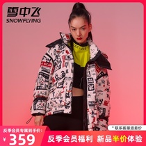 Nezha joint snow fly 2021 new hooded print contrast color detachable variety of fashion casual down women tide