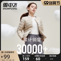Snow flying 2021 autumn and winter New Light slim comfortable inner shirt simple short down jacket women down jacket