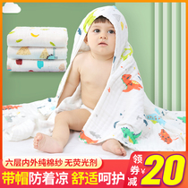 Cotton gauze bath towel newborn baby Summer thin super soft absorbent bathrobe baby children Cape Cape