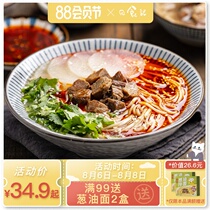 Eclipse onion and oil noodles are convenient for fast-food Lanzhou beef ramen Tomato beef knife cutting hoarding supper noodle food