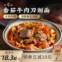  Eclipse onion and oil noodles are convenient for fast-food Lanzhou beef ramen Tomato beef knife cutting hoarding supper noodle food