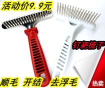 Dog comb large dog Teddy pet needle comb knot hair brush nail rake comb golden hair Special cat cleaning supplies