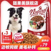 Side Pastoral Dog Food Special Juvenile Dog Adult Dog 20 Catty Fit 10KG Large Canine Hair Supplement Calcium Natural Grain Border Shepherd Dog