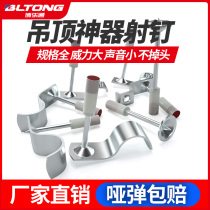 Ceiling artifact one-piece nail silencer gun decoration nail nail gun nail steel nail ammunition wooden keel pipe card 42 fire nail