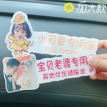 Daughter-in-law Seat car stickers exclusive seat 2021 net red girlfriend girlfriend co-driver wife baby special seat