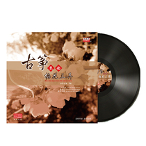 Guzheng piano rhyme plum blossom three Lane ancient kite song LP vinyl record