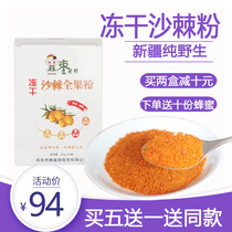 Xinjiang sea buckthorn fruit powder wild sea buckthorn freeze-dried whole fruit powder pure fruit powder bag 8G * 10 bags sea buckthorn powder