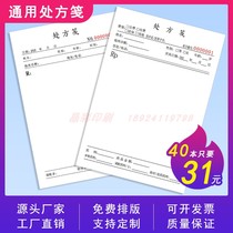 Printed Medical Prescription General Customized Clinic Oral Clinic Traditional Chinese Medicine Pet Animal Single Prescription Paper Customized