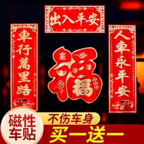Magnetic car stickers pair magnetic attraction Spring Festival Chinese New Year family car Spring Festival couplet Tiger car couplet 2022 New Car union