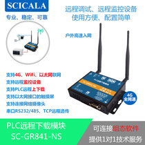 PLC remote download program debugging and monitoring 4G industrial router equipment remote networking Frost cicada GR841