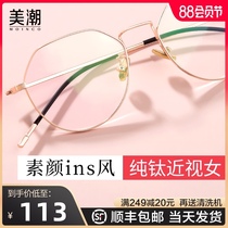 Makeup online glasses myopia glasses frame women can be equipped with power astigmatism ultra-light pure titanium optical eye frame