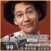 Large frame big face wide myopia eye frame male tide widened large box can be equipped with degree fat frame eye frame
